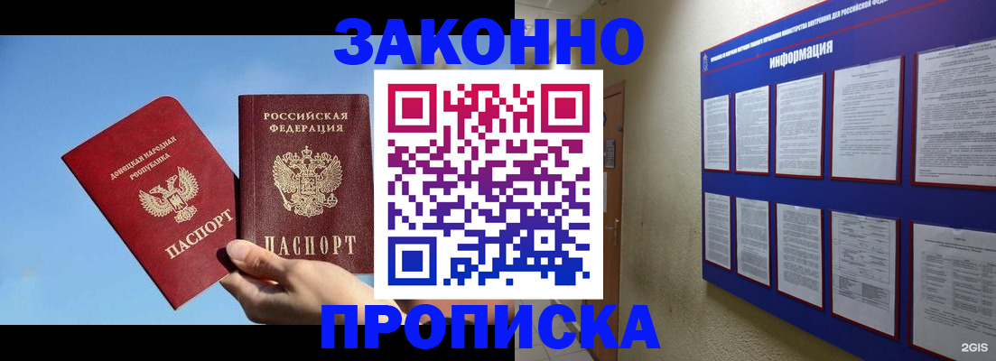 прописка гарантия в Карачаевске